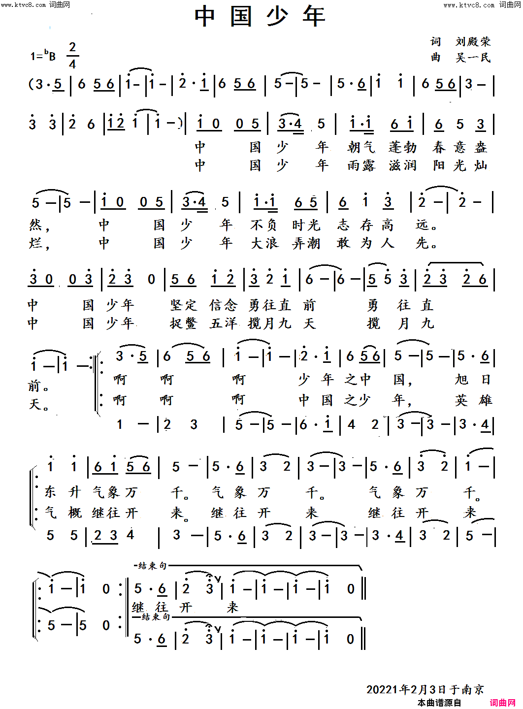 中国少年简谱_吴一民曲谱