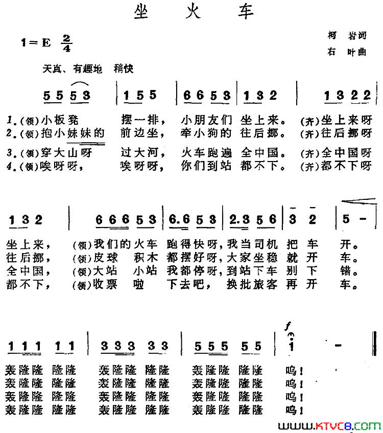 坐火车简谱