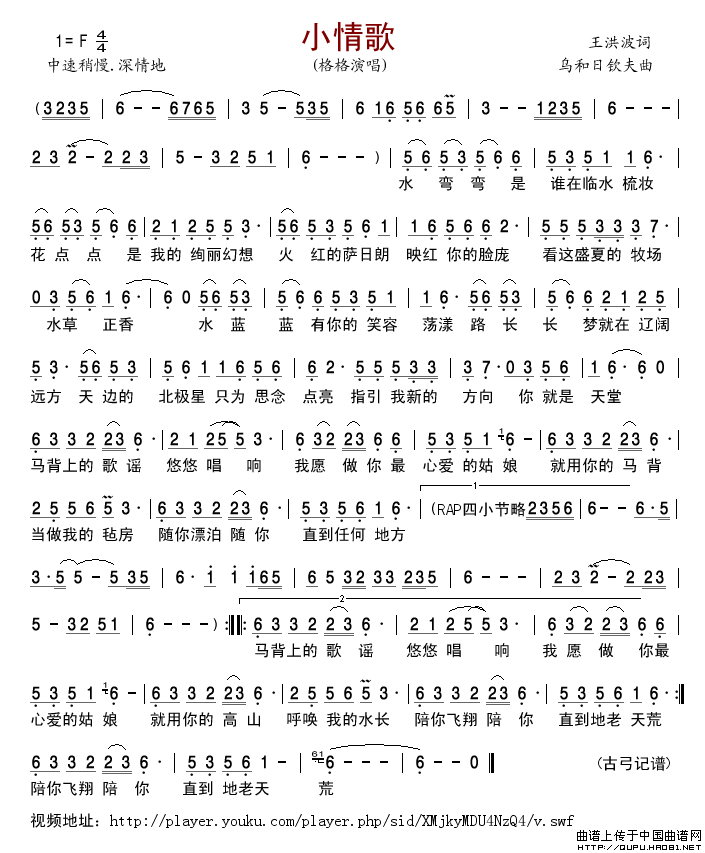 小情歌简谱_格格演唱_古弓制作曲谱