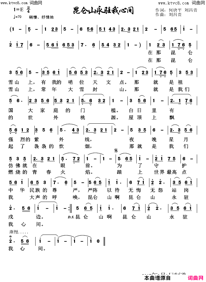 昆仑山永驻我心间简谱_李永林演唱_刘昌贵曲谱