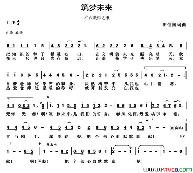 筑梦未来教师之歌简谱