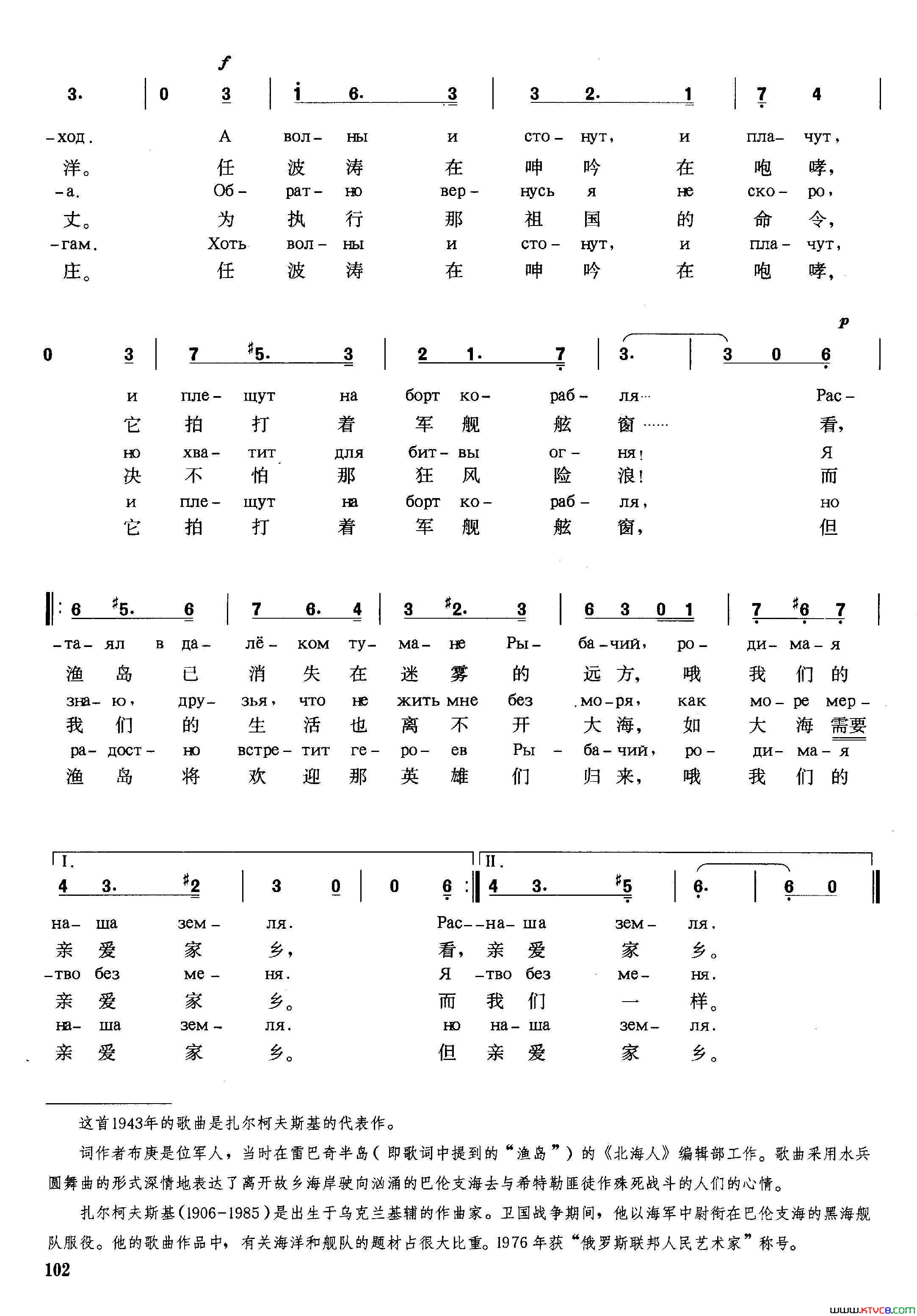 [俄]再见吧，起伏的群山简谱