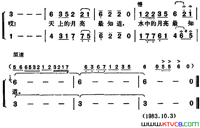 月亮最知道简谱