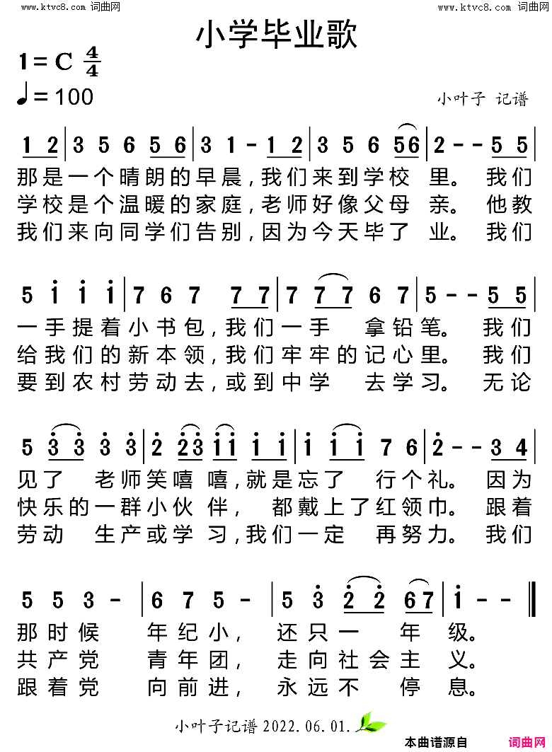 小学毕业歌简谱