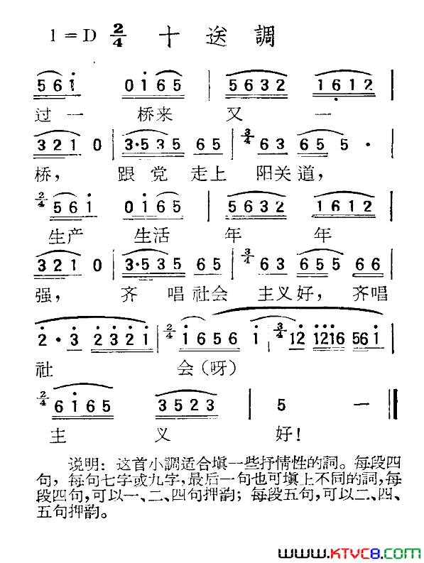 苏北小调：十送调简谱