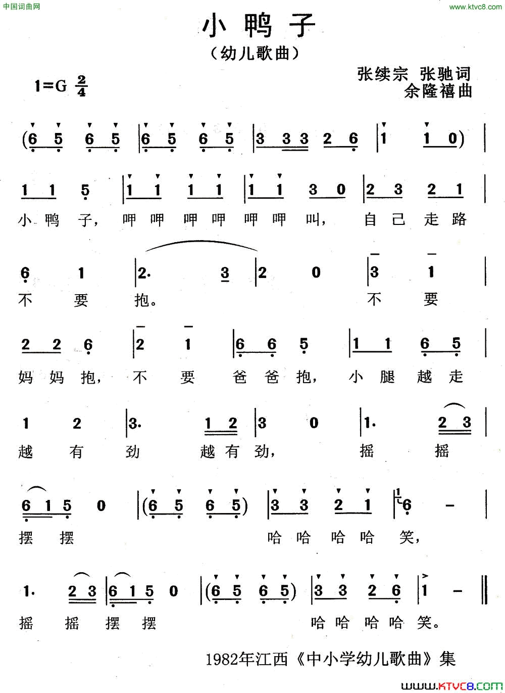 小鸭子张续宗张弛词余隆禧曲小鸭子张续宗_张弛词_余隆禧曲简谱