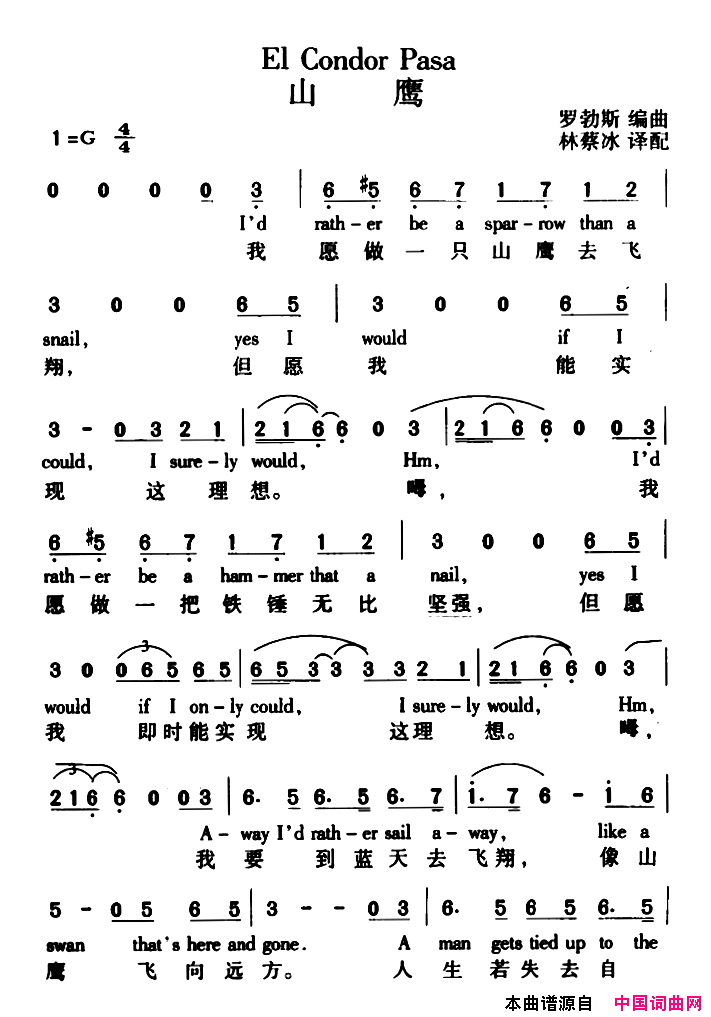 [秘鲁]山鹰中外文对照版简谱