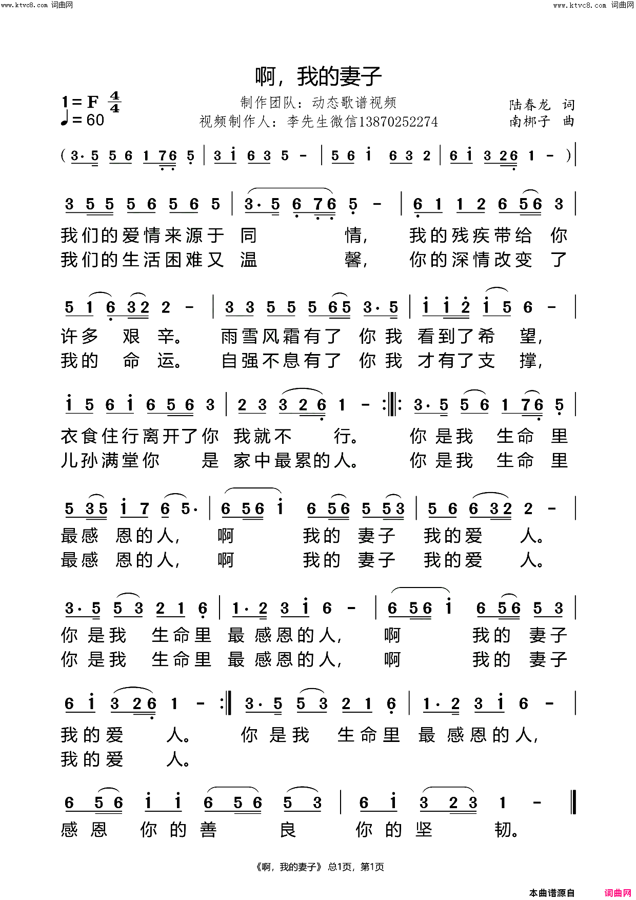 啊，我的妻子简谱_清风演唱_动态歌谱视频曲谱