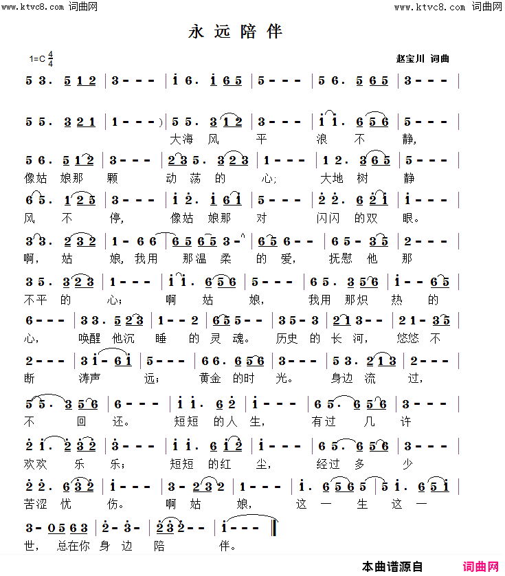 永远陪伴(原“陪伴”修改版)简谱_赵宝川曲谱