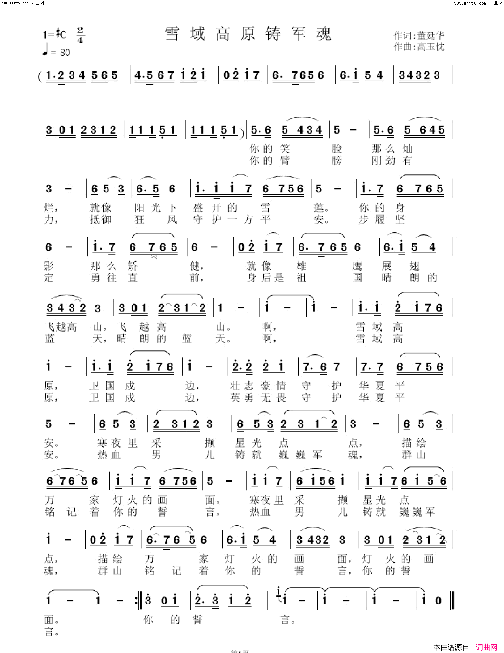 雪域高原铸军魂简谱_董廷华曲谱