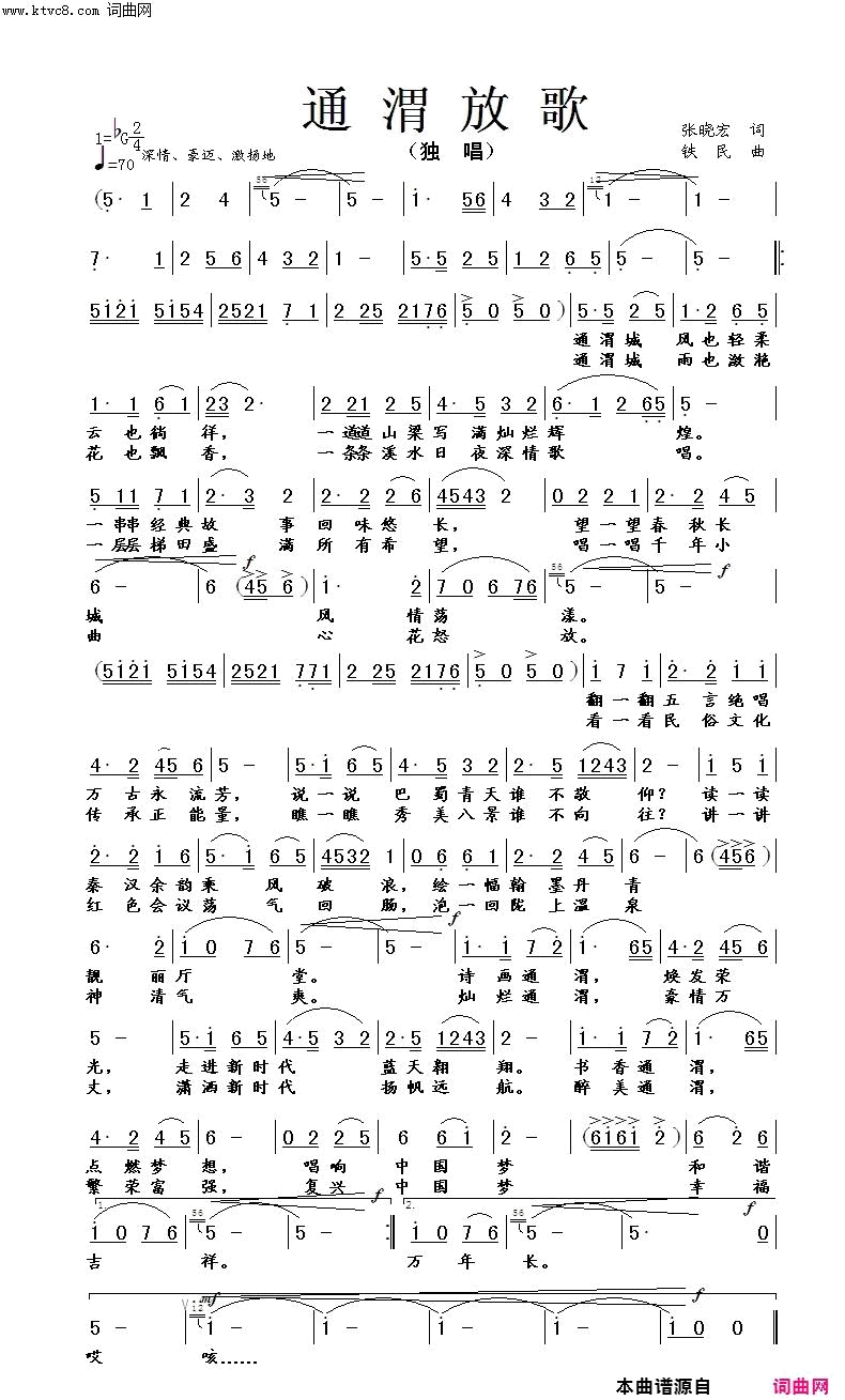 通渭放歌简谱_闻梵演唱_张晓宏/铁民词曲