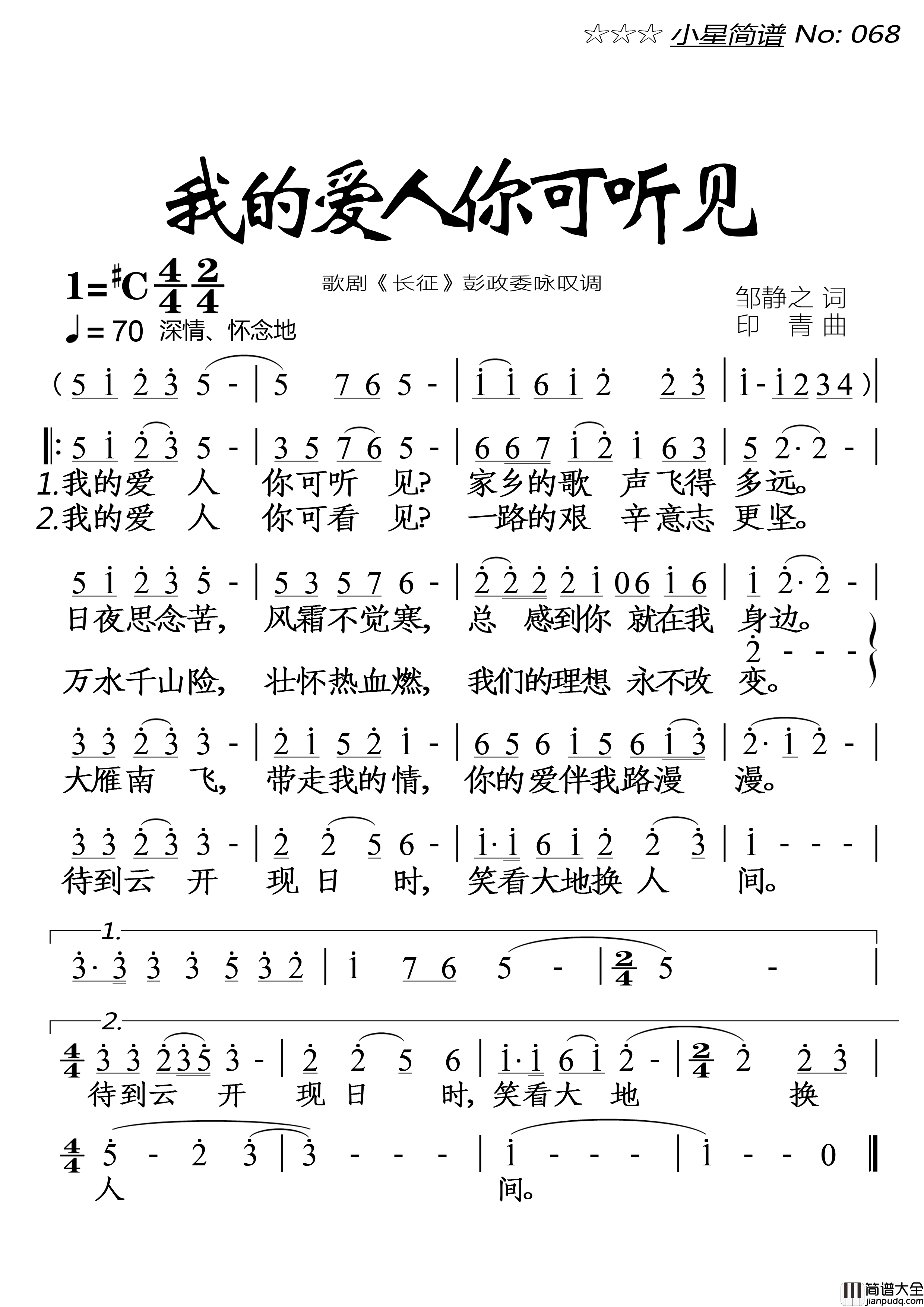 我的爱人你可听见简谱_阎维文演唱_落红制作曲谱