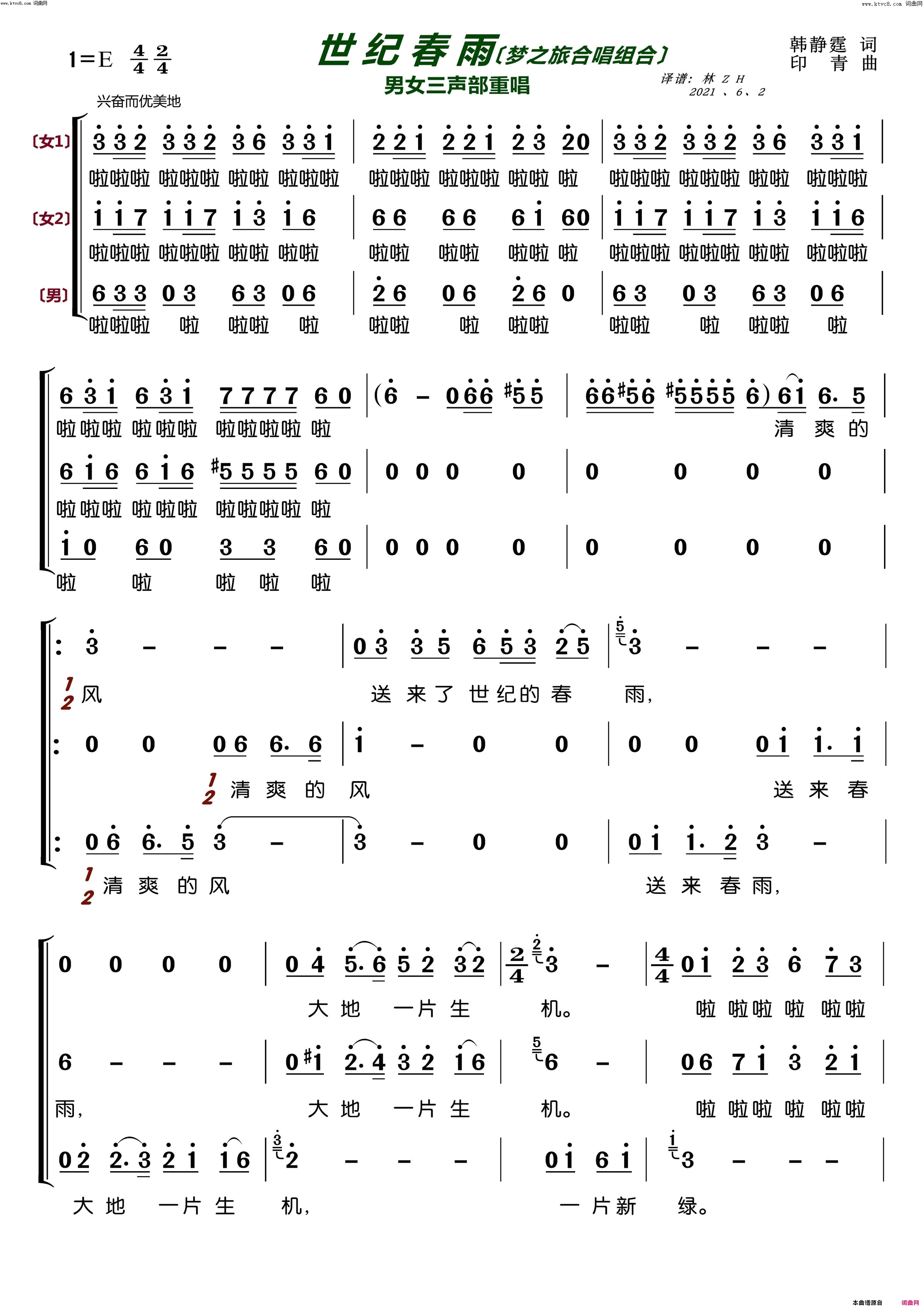 世纪春雨(〔梦之旅合唱组合〕_男女三声部重唱)简谱_梦之旅组合演唱_林之翰曲谱