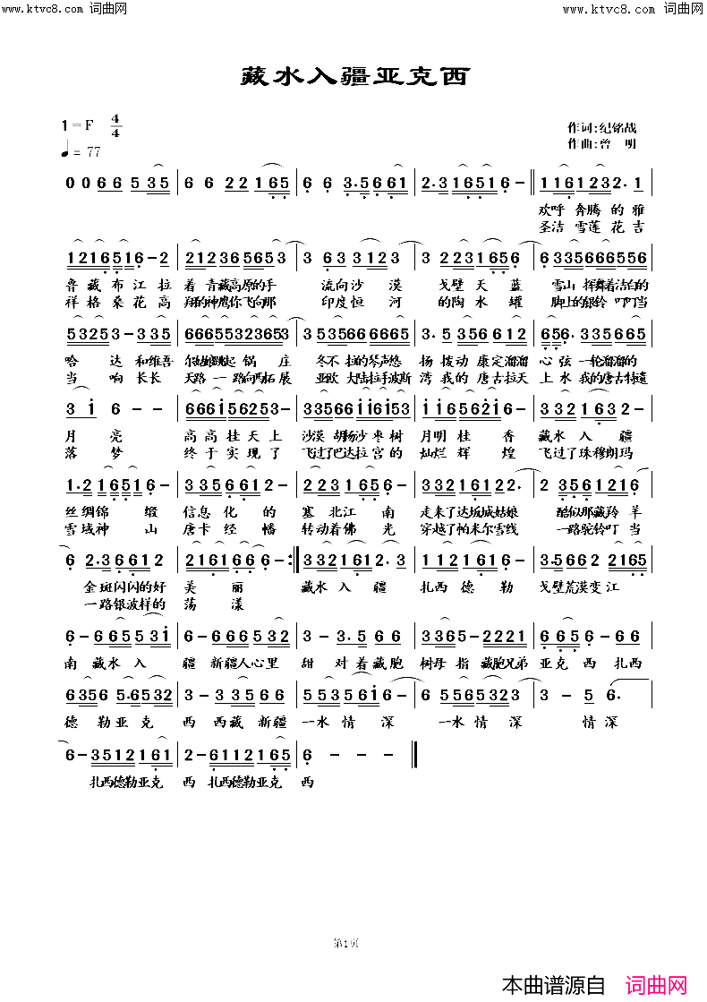 藏水入疆亚克西简谱_曾明曲谱