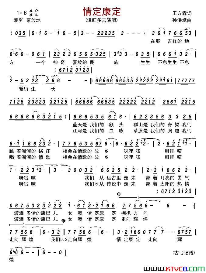 情定康定简谱_泽旺多吉演唱_王方霖/孙洪斌词曲