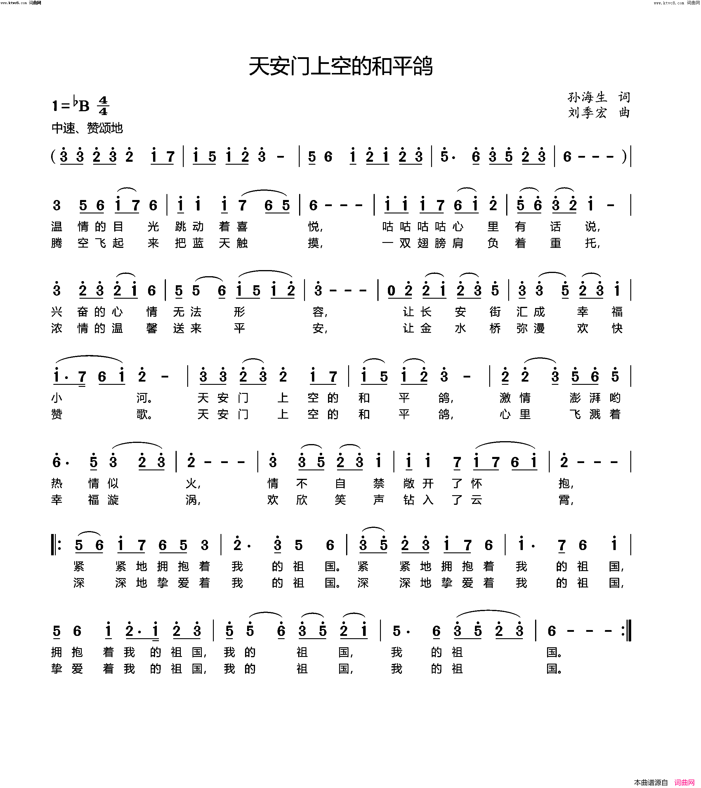 天安门上空的和平鸽简谱_孙海生曲谱