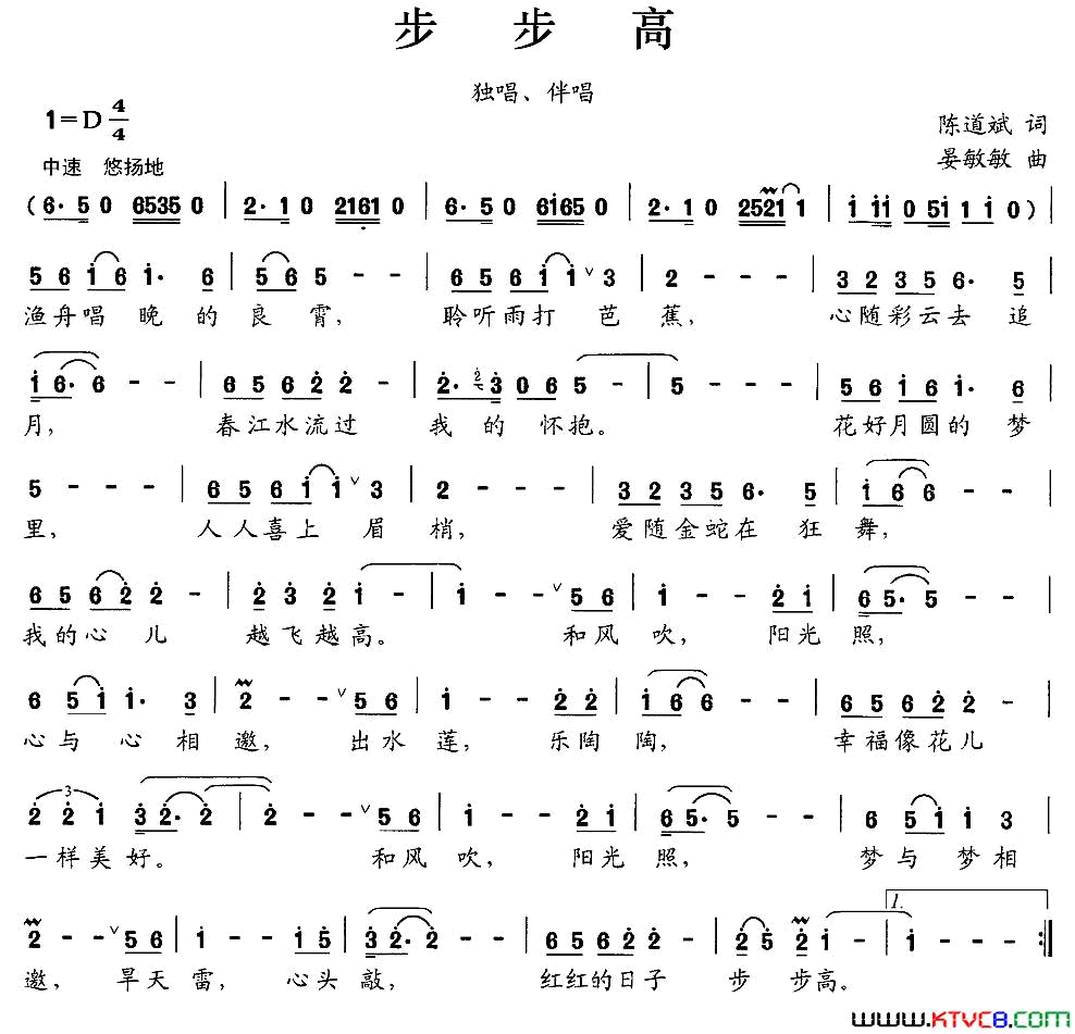 步步高独唱+伴唱简谱_晏敏敏演唱_陈道斌/晏敏敏词曲