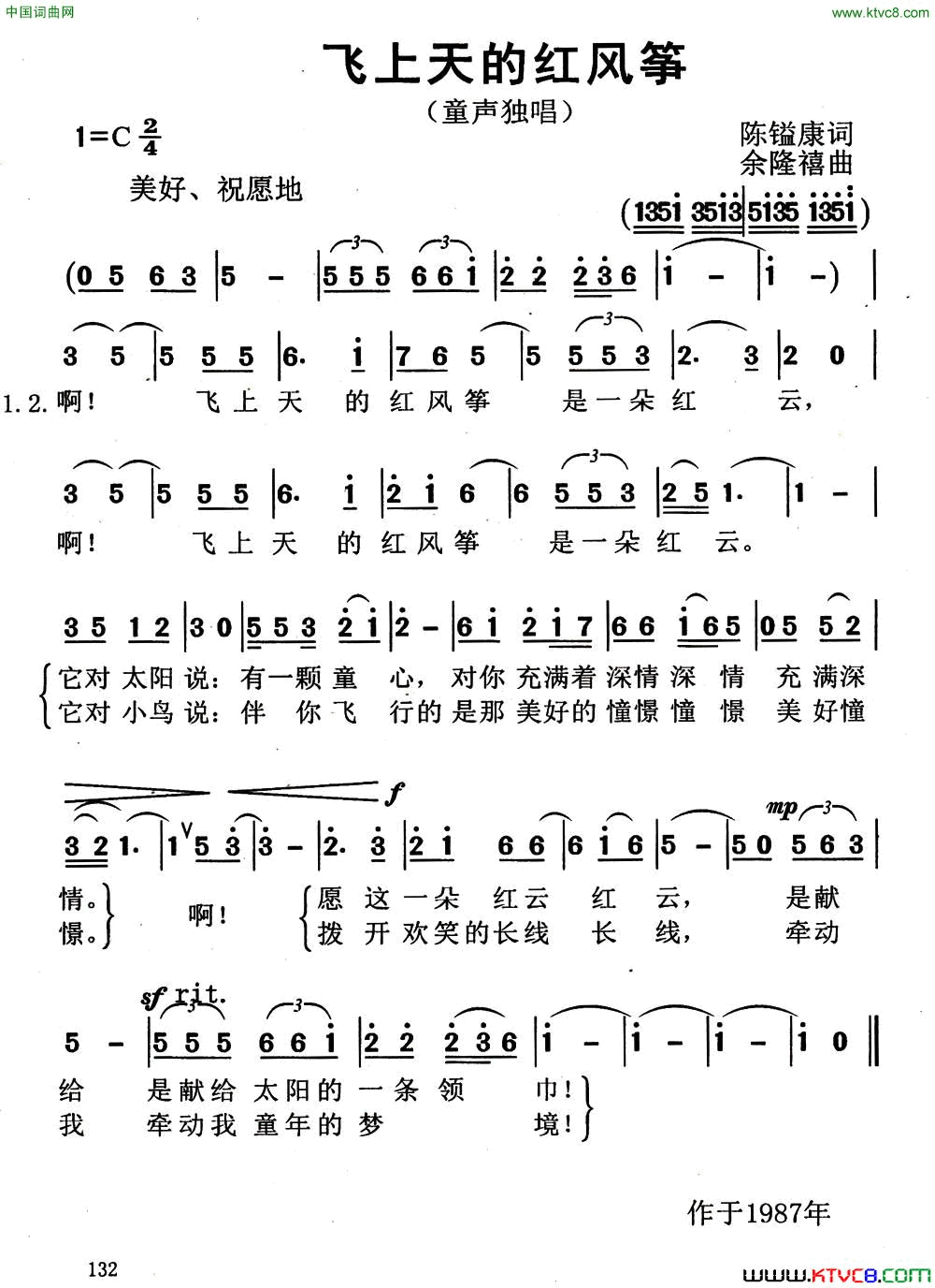 飞上天的红风筝简谱