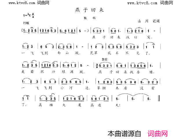 燕子回来简谱