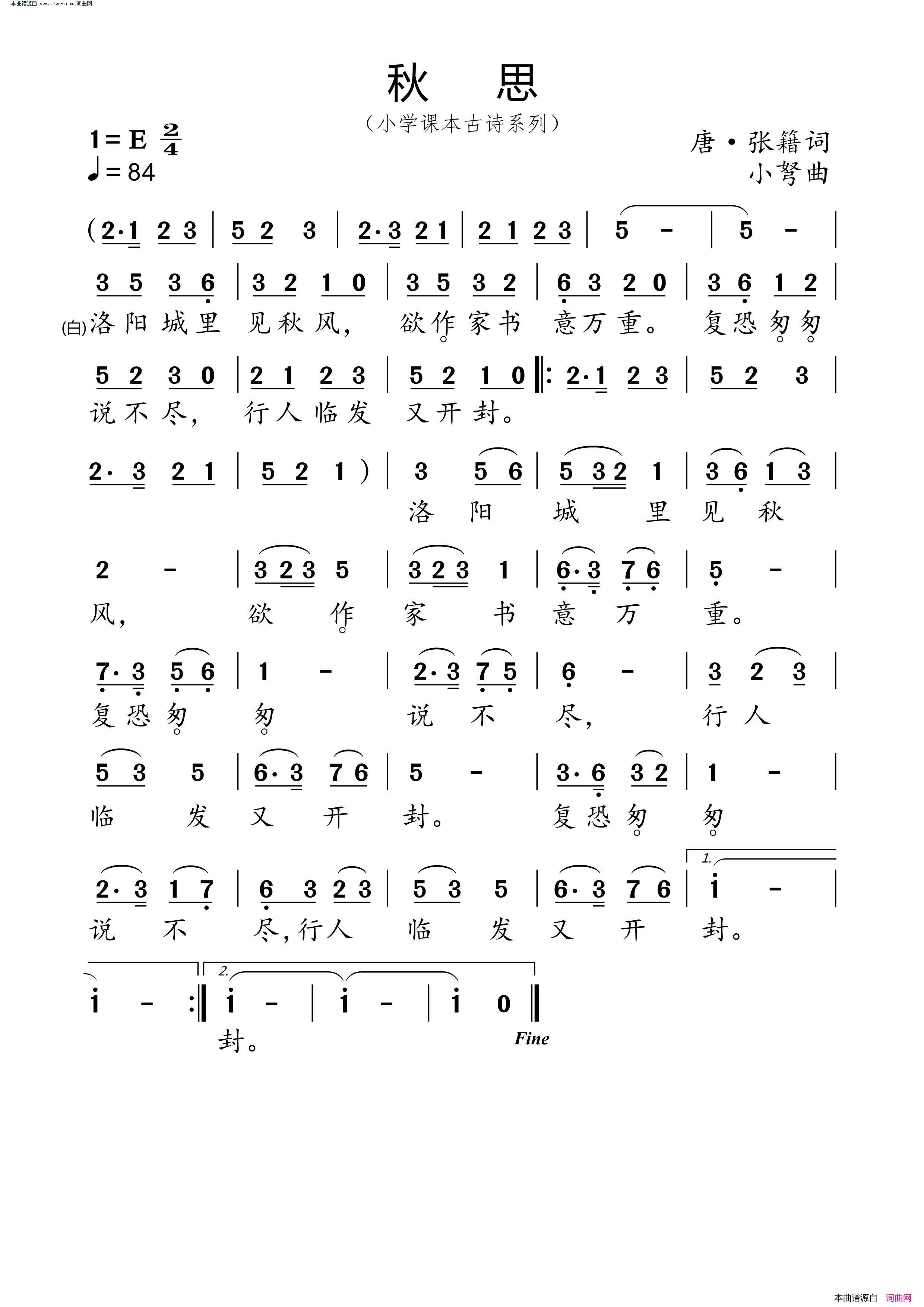 秋思_小学课本古诗系列简谱