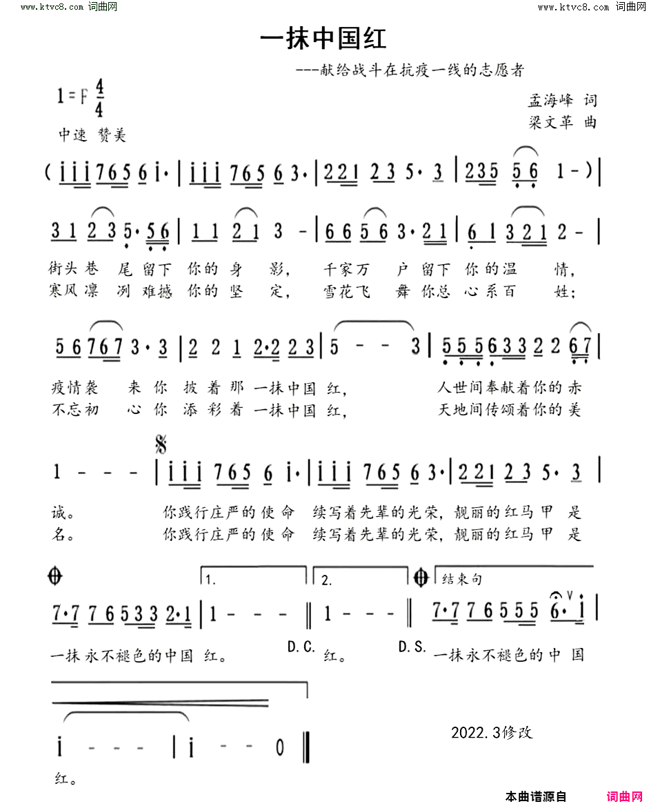 一抹中国红简谱_毕昊雷演唱_孟海峰/梁文革词曲