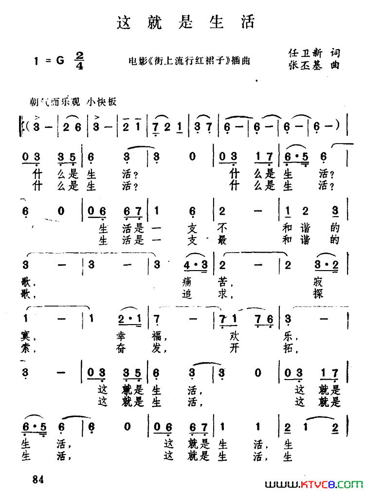 这就是生活简谱