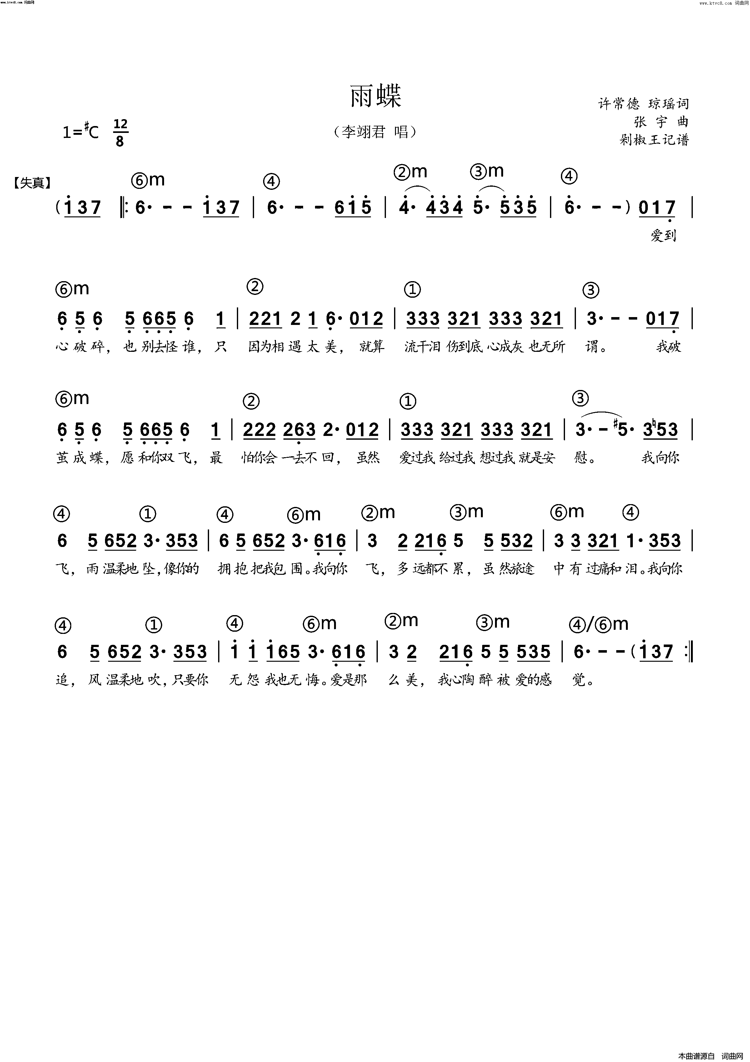 雨蝶(_还珠格格_插曲)简谱_李翊君演唱_剁椒王曲谱