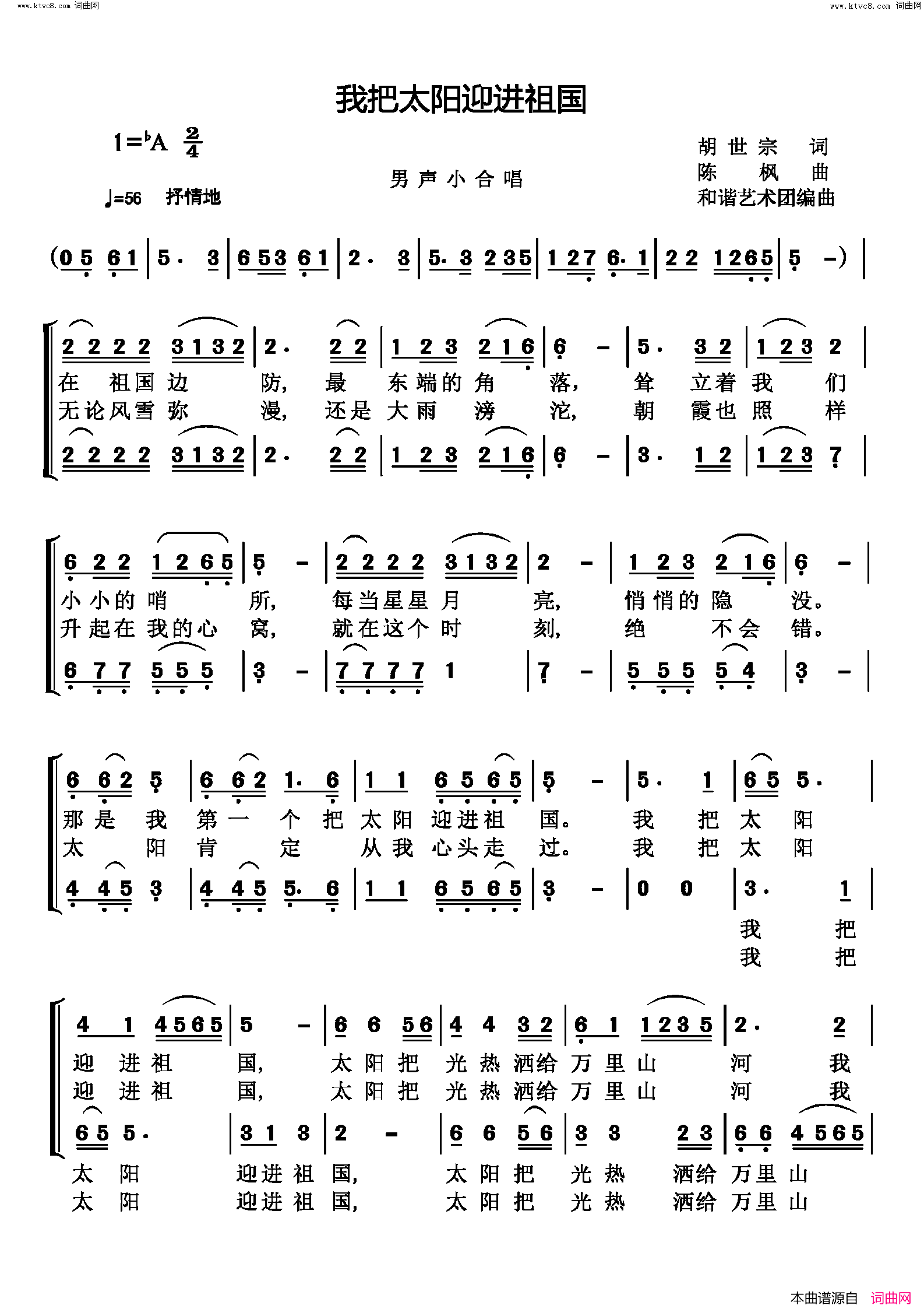 我把太阳迎进祖国简谱_九洲音歌曲谱