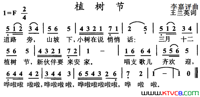 植树节简谱