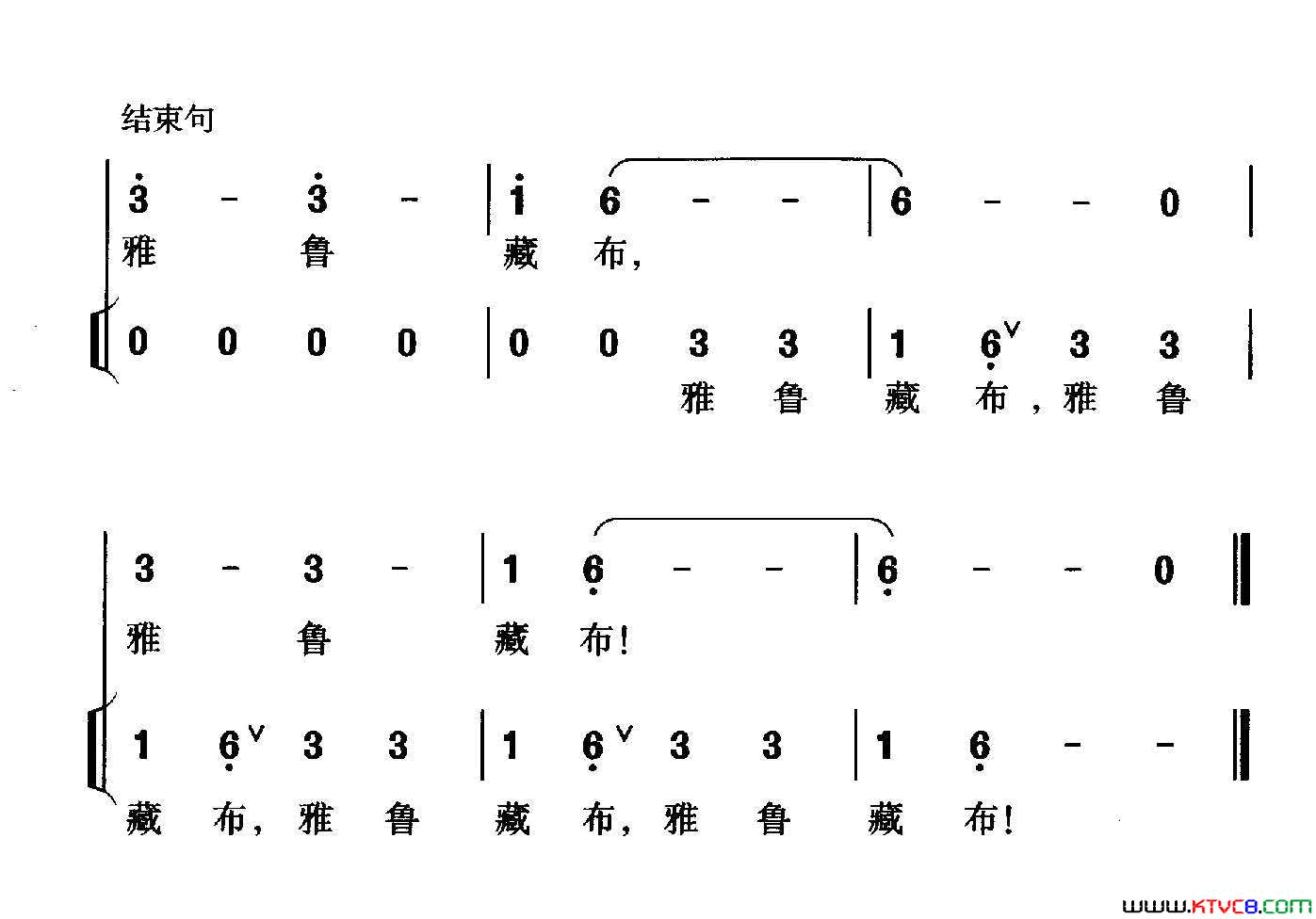 雅鲁藏布李幼容词珊卡曲、独唱+伴唱雅鲁藏布李幼容词_珊卡曲、独唱+伴唱简谱