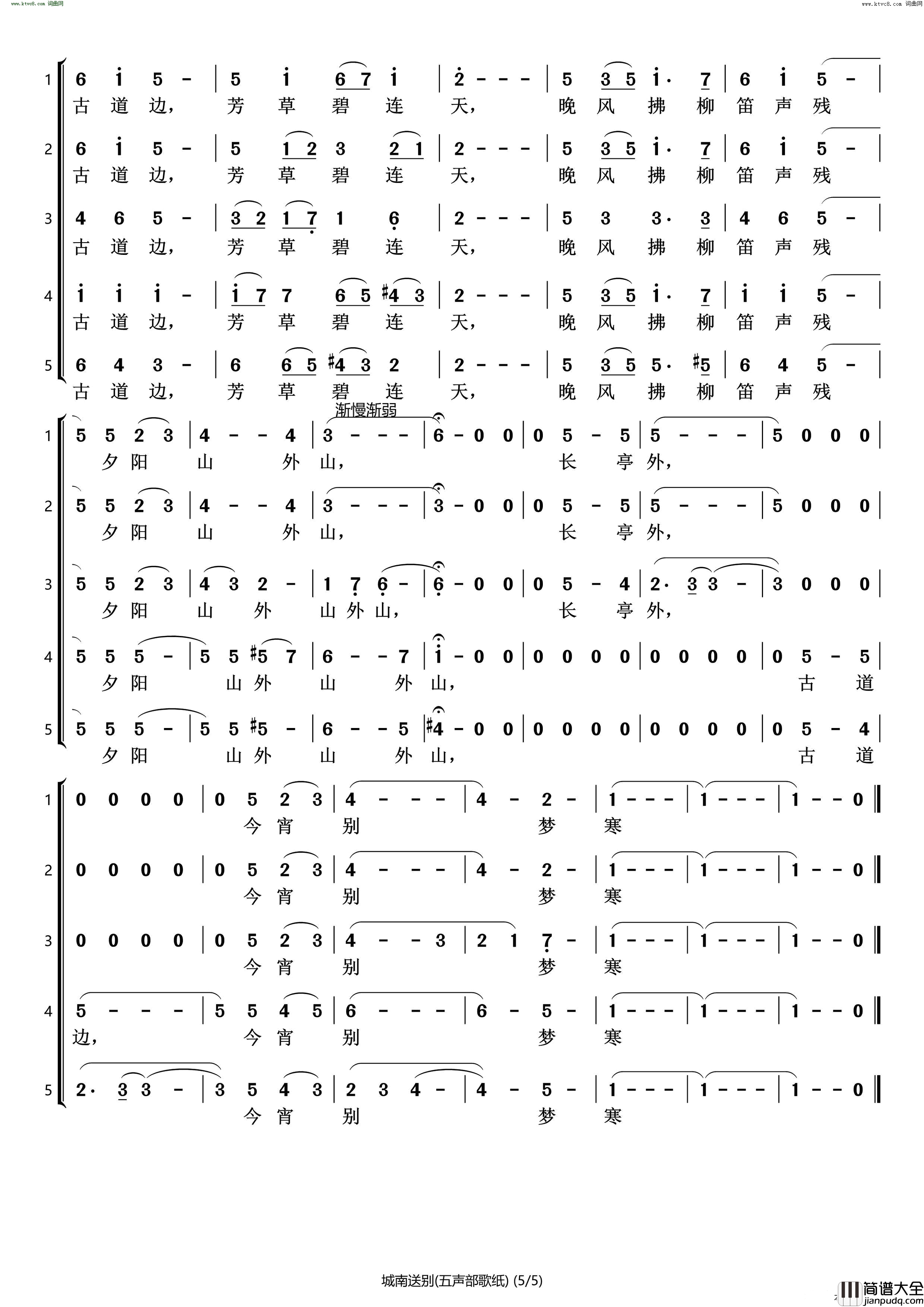 城南送别五声部合唱简谱