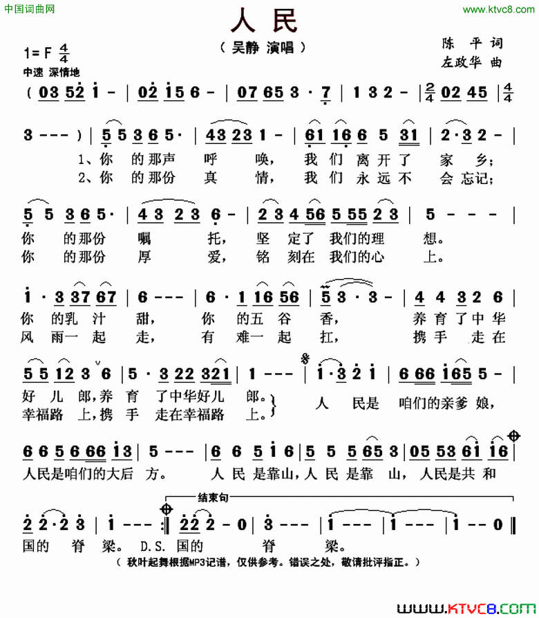 人民陈平词左政华曲人民陈平词_左政华曲简谱_吴静演唱_陈平/左政华词曲