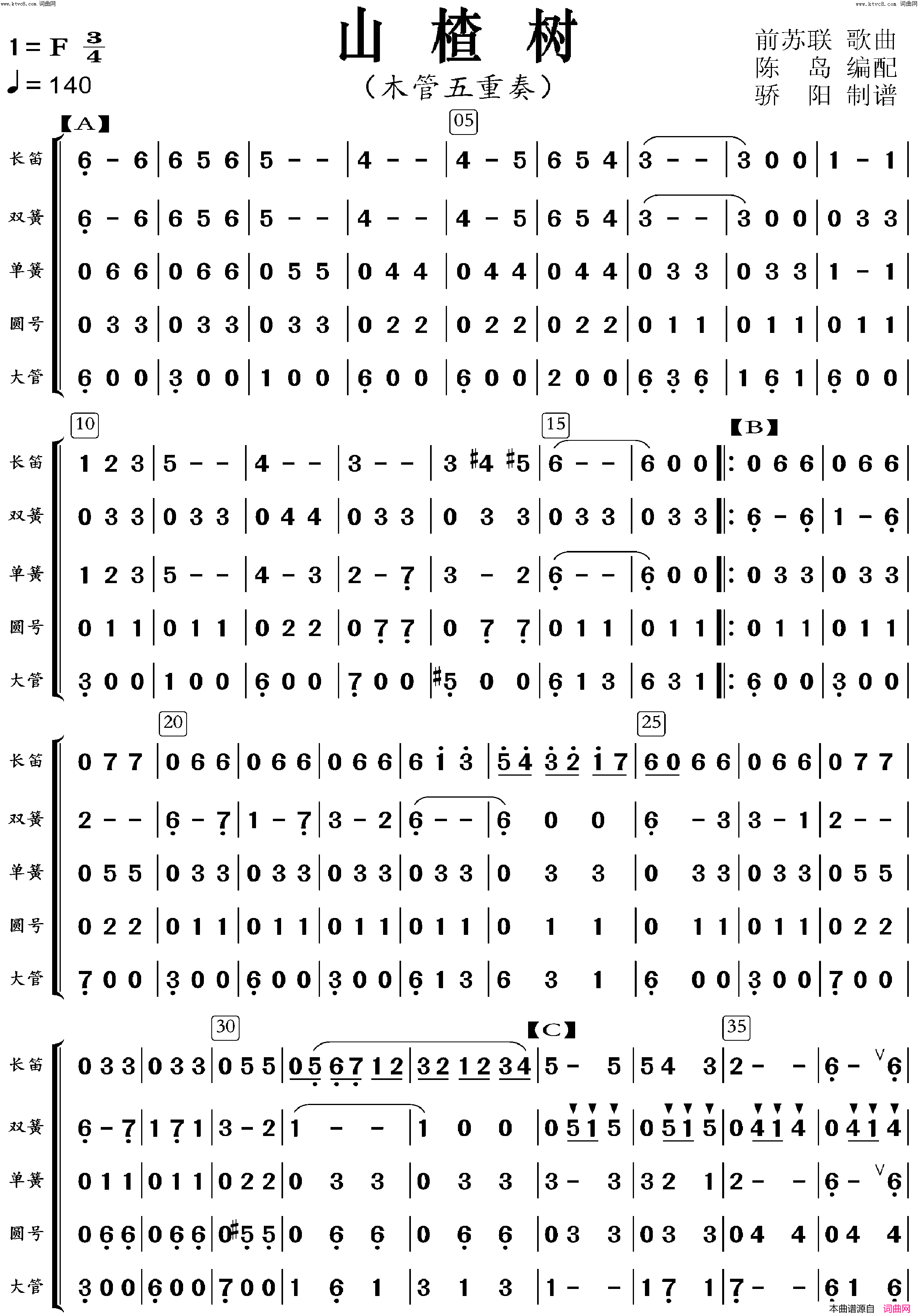 山楂树(木管五重奏)简谱_陈岛演唱_骄阳农艺曲谱