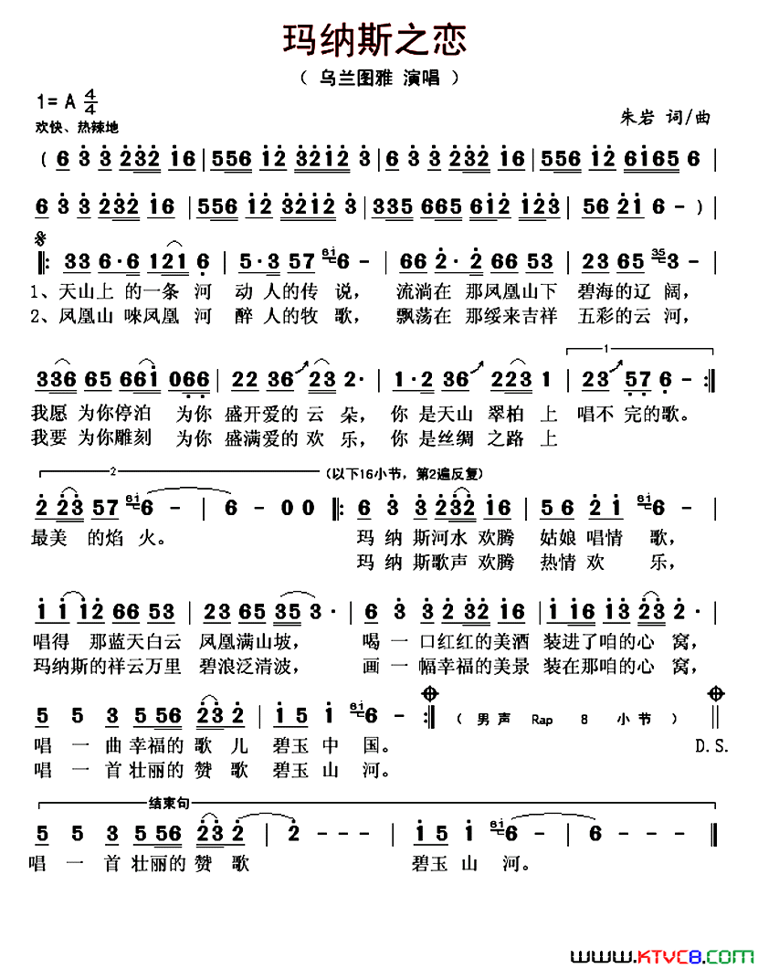 玛纳斯之恋简谱_乌兰图雅演唱_朱岩/朱岩词曲