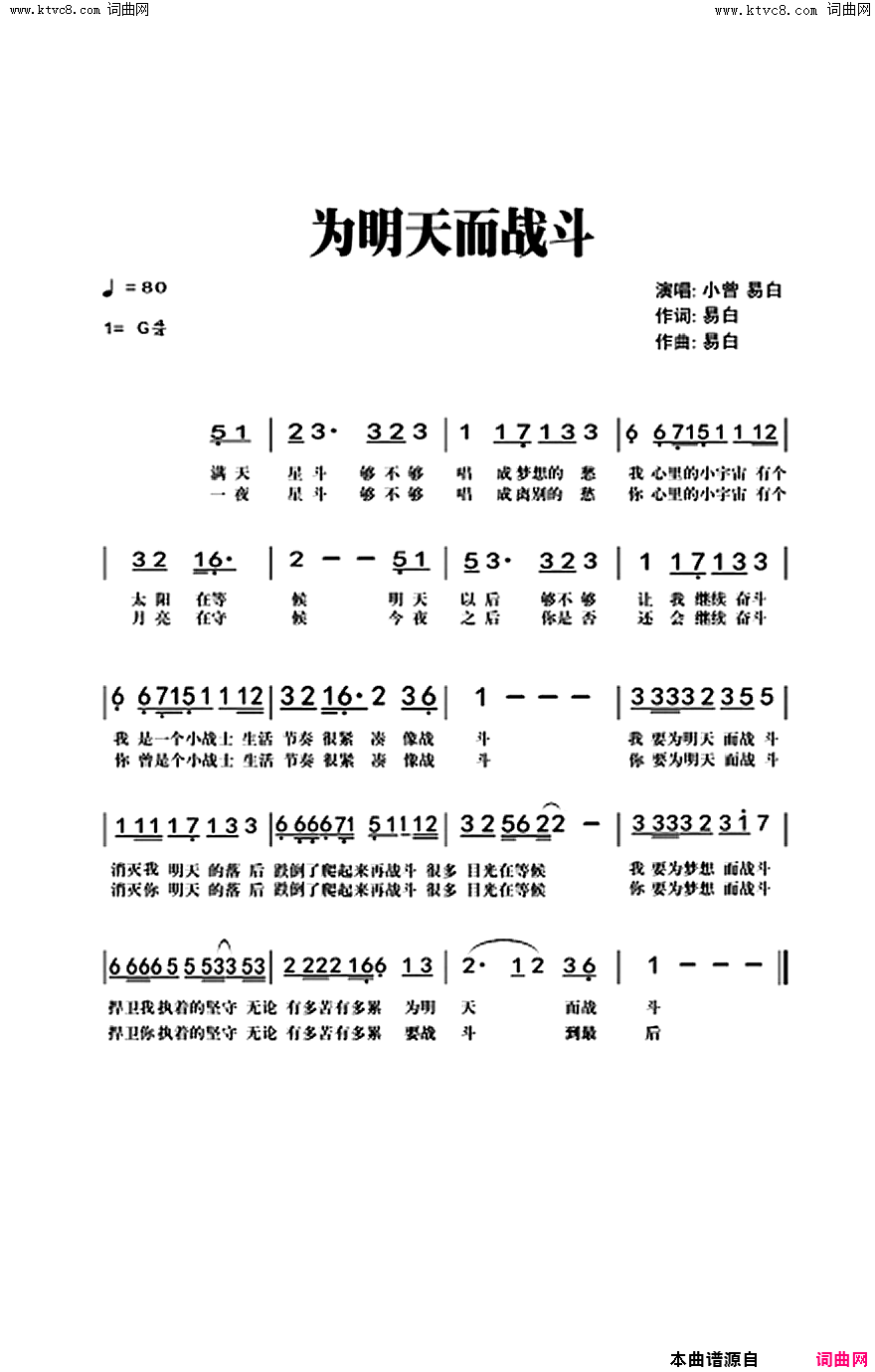 为明天而战斗简谱_小曾演唱_易白曲谱