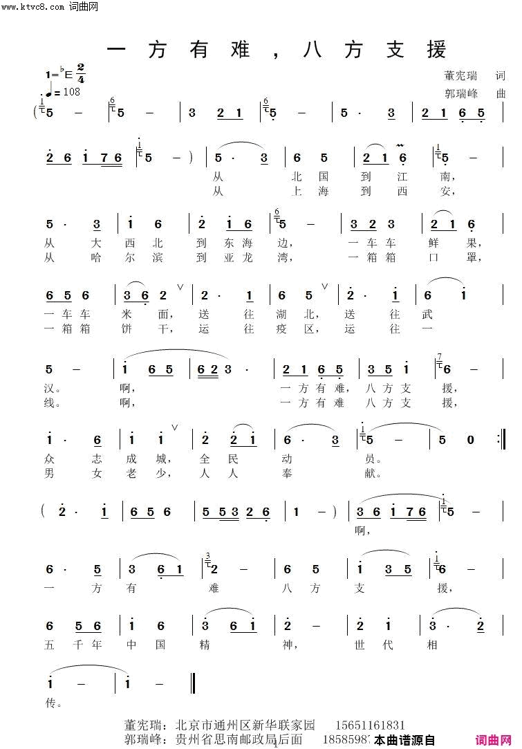 一方有难八方支援简谱