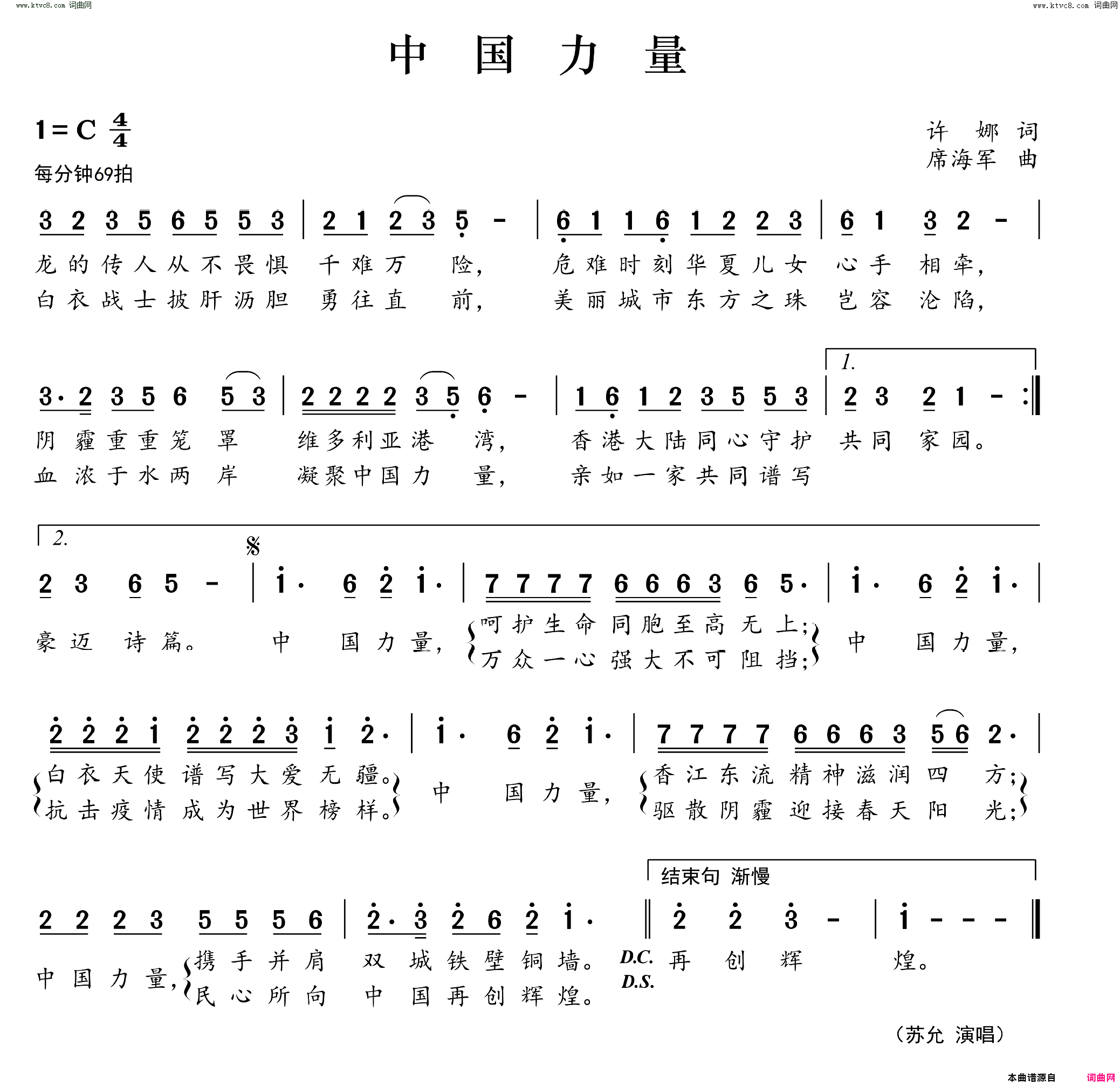 中国力量简谱_苏允演唱_许娜/席海军词曲