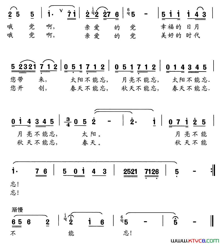 太阳不能忘，月亮不能忘李幼容词舒京曲太阳不能忘，月亮不能忘李幼容词_舒京曲简谱