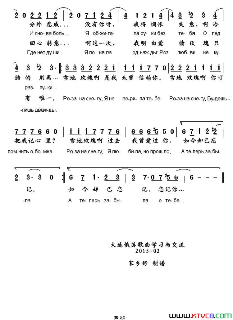 [俄]雪地玫瑰中俄文对照简谱