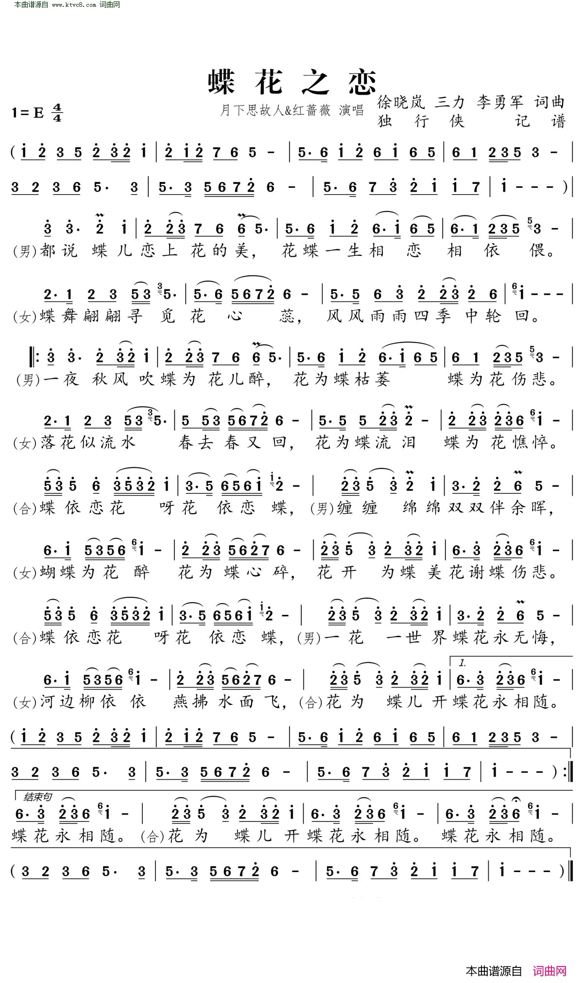 蝶花之恋简谱_月下思故人演唱_徐晓岚、三力、李勇军/徐晓岚、三力、李勇军词曲