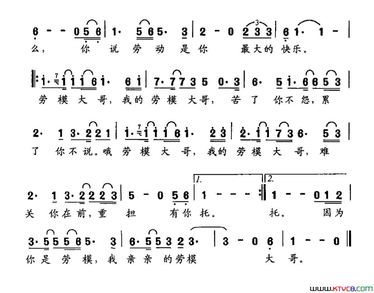 劳模大哥简谱