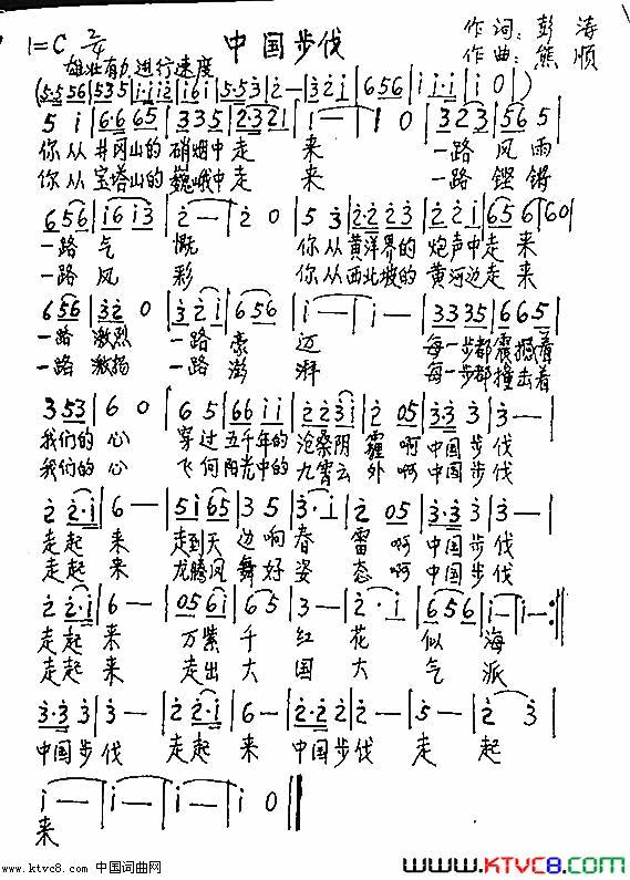 中国步伐简谱