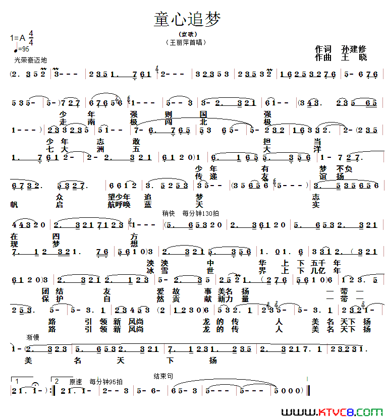 童心追梦简谱_王丽萍演唱_孙建修/王晓词曲