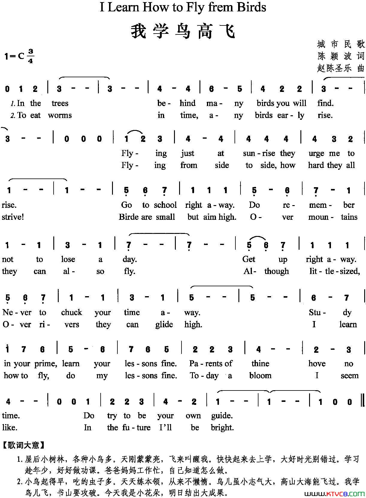 我学鸟高飞简谱