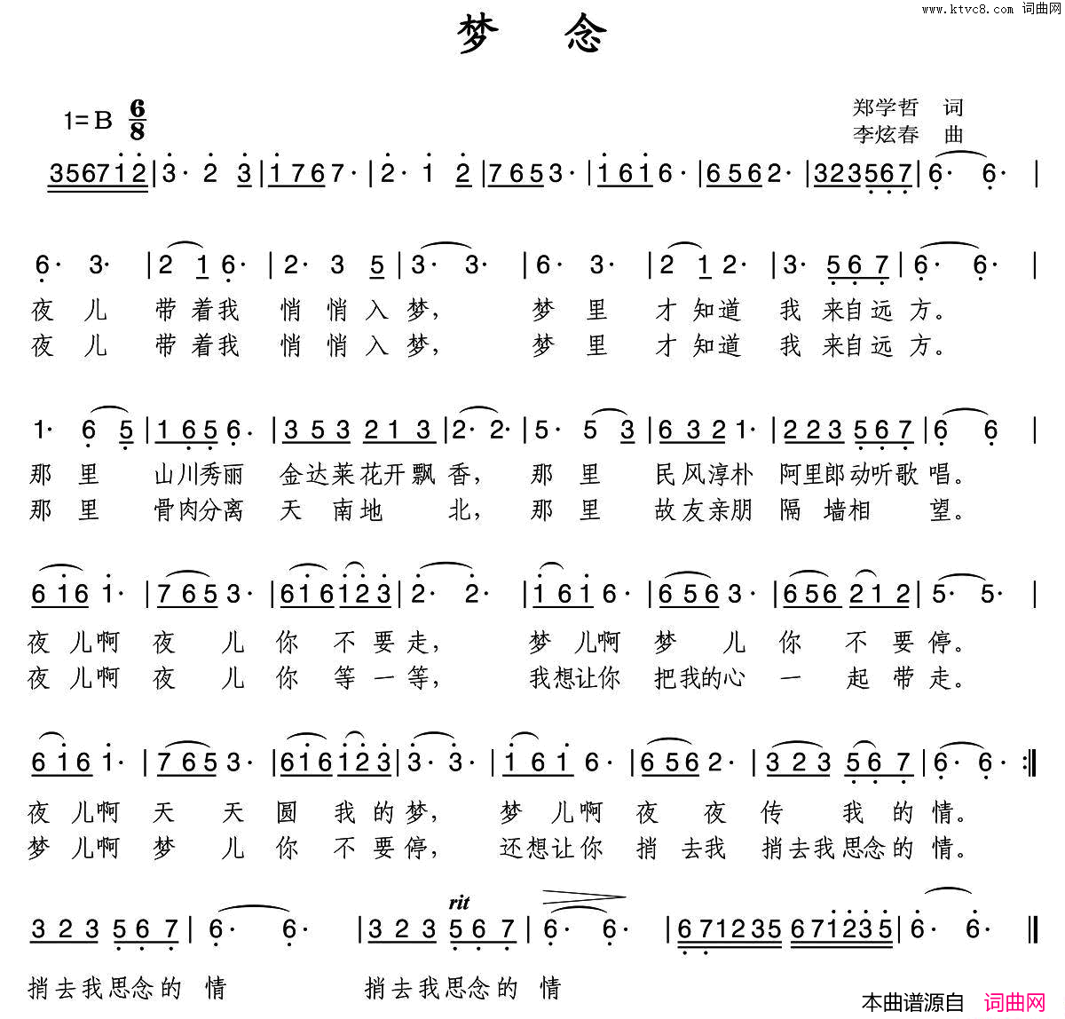 梦念简谱_迟云演唱_郑学哲/李炫春词曲