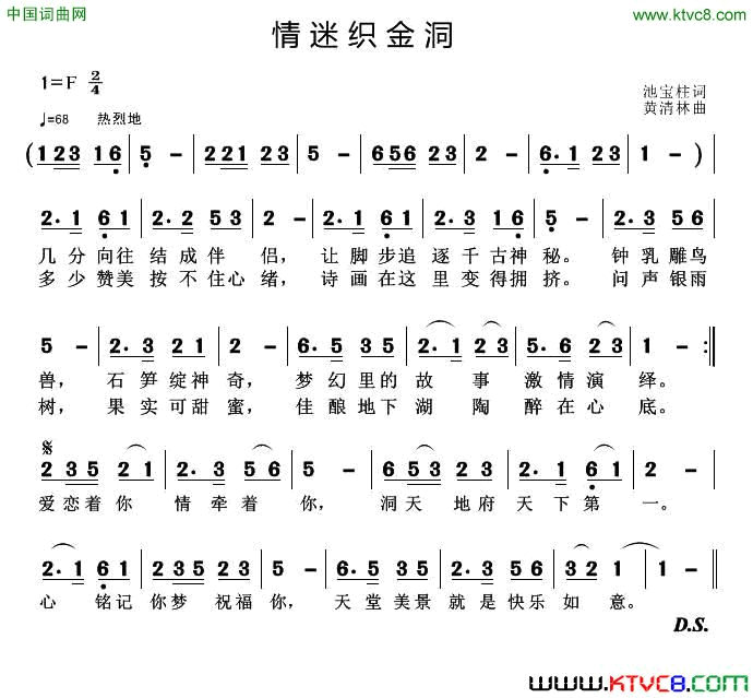 情迷织金洞简谱