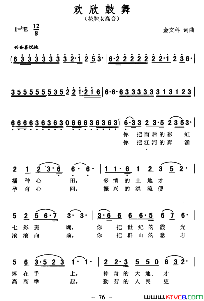 欢欣鼓舞简谱