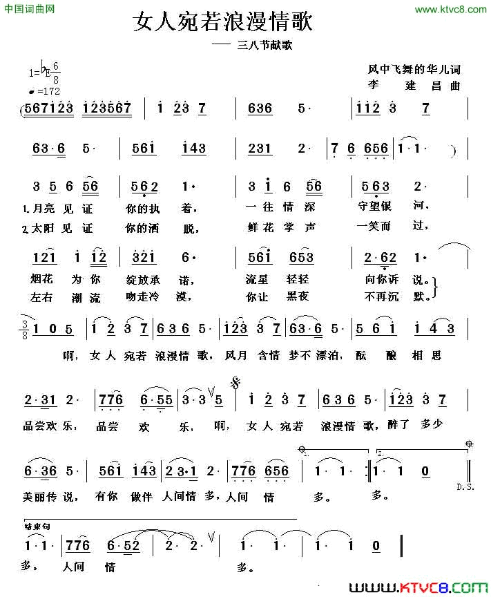 女人宛若浪漫情歌简谱