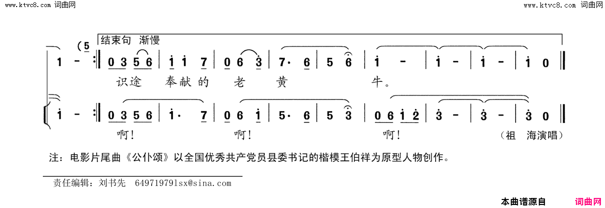 公仆颂电影_王伯祥_片尾曲简谱_祖海演唱_王刚/郝漫生词曲