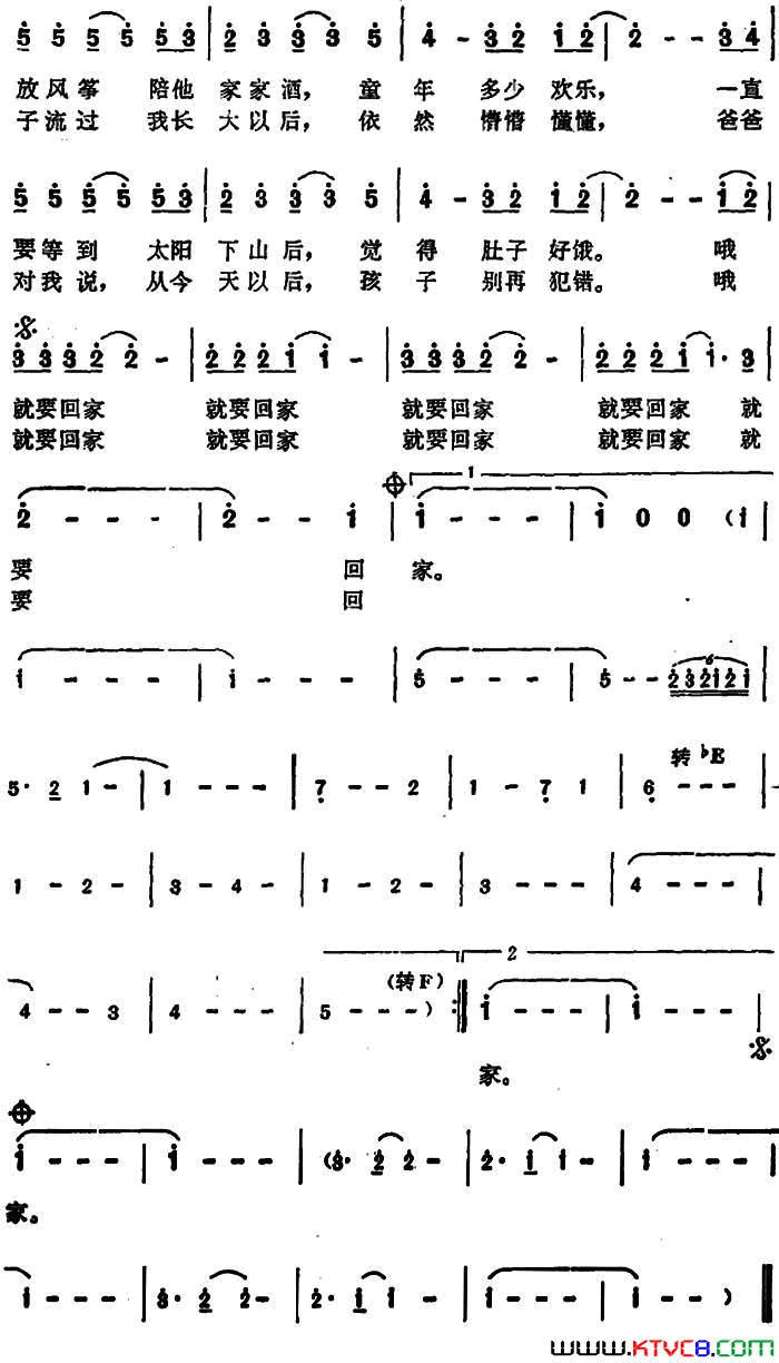 就要回家简谱